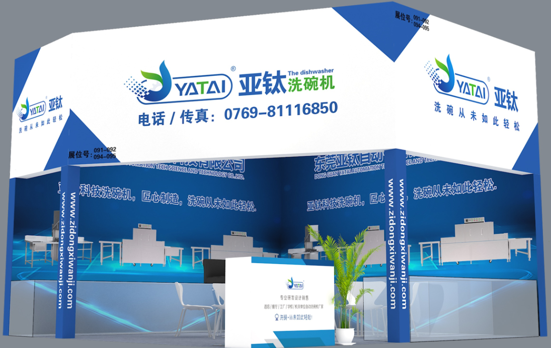 第二十五屆廣東酒店用品展覽會，亞鈦誠邀您的光臨！